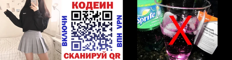 Кодеин напиток Lean (лин)  купить наркотики цена  Белокуриха 